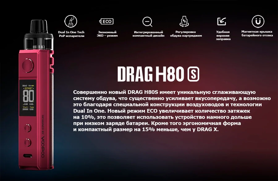 VooPoo DRAG H80S